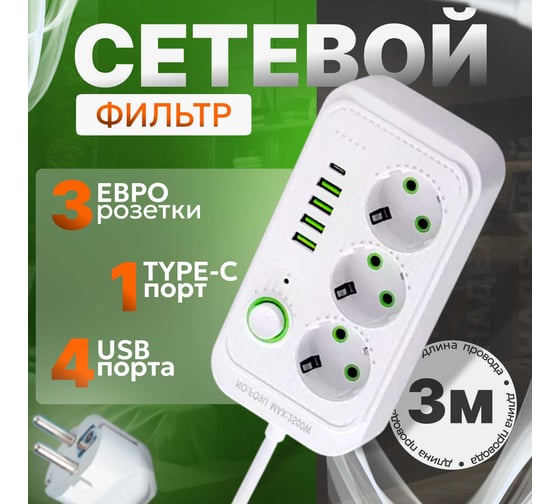 Удлинитель сетевой гибридный Saros Polymer 2м, 3 розетки, 2500 Вт, 4 USB,1 Type-C (белый) 88030