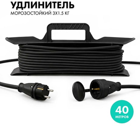Силовой удлинитель на рамке PROGIX 40 метров, КГ 3x1.5 ZRTKFR40