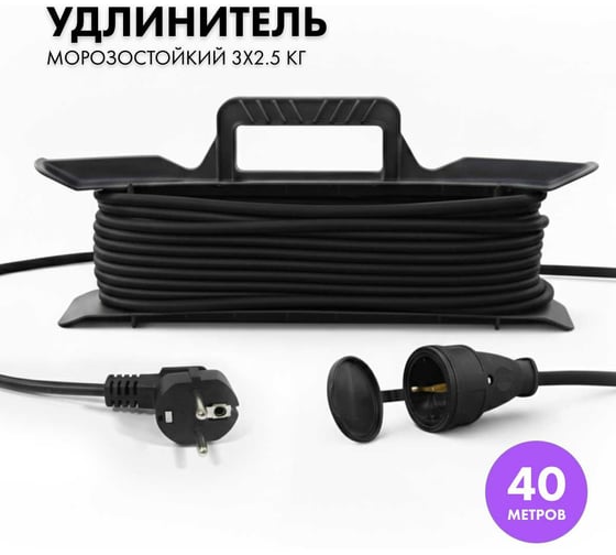 Силовой удлинитель на рамке PROGIX 40 метров, КГ 3x2.5 ZRTKOR40 1