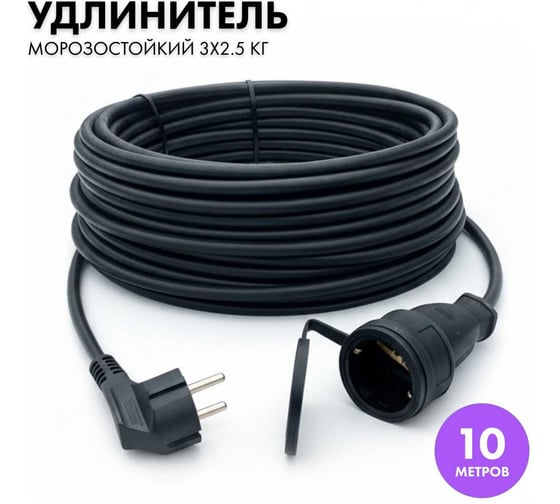 Силовой удлинитель-шнур PROGIX 10 метров, КГ 3x2.5 ZUTKOR10 1