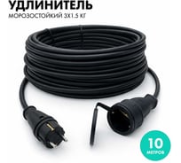 Силовой удлинитель-шнур PROGIX 10 метров, КГ 3x1.5 ZUTKFR10