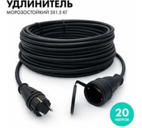 Силовой удлинитель-шнур PROGIX 20 метров, КГ 3x1.5 ZUTKFR20