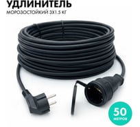 Силовой удлинитель-шнур PROGIX 50 метров, КГ 3x1.5 ZUTKFR50