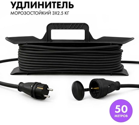 Силовой удлинитель на рамке PROGIX 50 метров КГ 3x2.5 ZRTKOR50