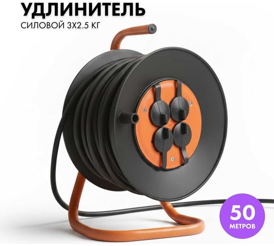 Силовой удлинитель на катушке PROGIX 50 метров КГ 3х2.5 ZKT4OKR50 1