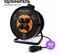 Силовой удлинитель на катушке PROGIX 40 метров КГ 3х2.5 ZKT4OKR40