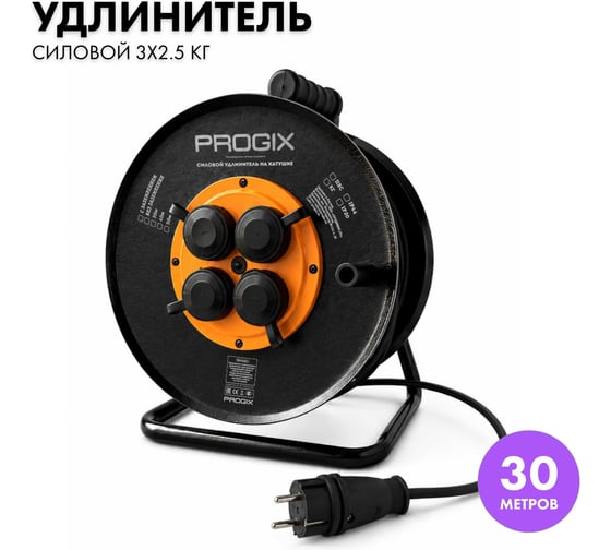 Силовой удлинитель на катушке PROGIX 30 метров КГ 3х2.5 ZKT4OKR30