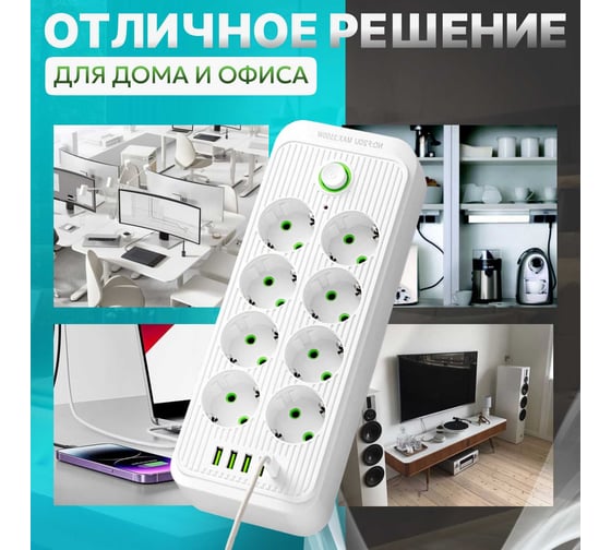 Удлинитель сетевой гибридный Saros Polymer 2м, 8 розеток, 2500 Вт, 4 USB,1 Type-C (белый) 88032