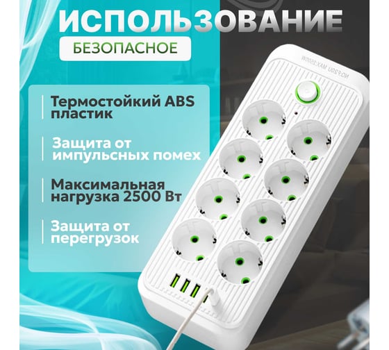 Удлинитель сетевой гибридный Saros Polymer 2м, 8 розеток, 2500 Вт, 4 USB,1 Type-C (белый) 88032