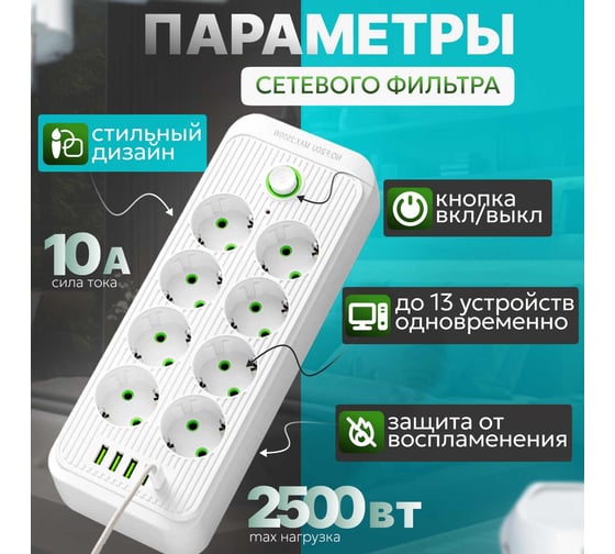 Удлинитель сетевой гибридный Saros Polymer 2м, 8 розеток, 2500 Вт, 4 USB,1 Type-C (белый) 88032