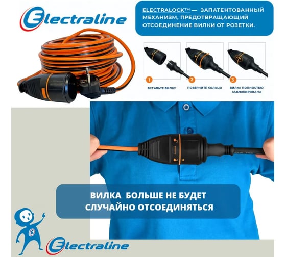 Кабель-удлинитель Electraline ELECTRALOCK H05VV-F 3x1,5-30M 16A IP20 01666