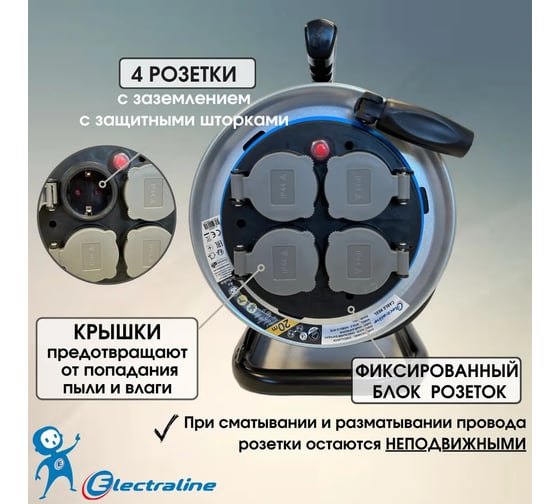 Удлинитель на катушке силовой Electraline FIXED PLATE с 4 гнезд.и защитой от перегруз.каб. H07RN-F 49030