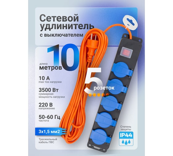 Удлинитель сетевой с выключателем Forsage 10м, 220В, 3х1мм², 16А, 5 розеток, F-1005-10(57844)