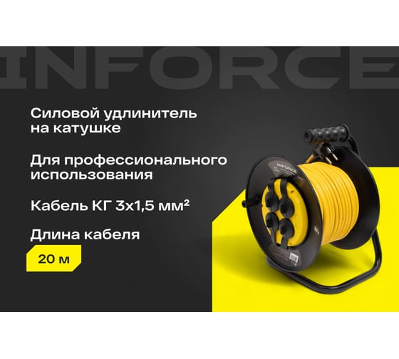 Силовой удлинитель Inforce на катушке, 4 гнезда, с/з ПВС 3х1,5 16A 20м IP44 GRANITE ZG 09-15-07