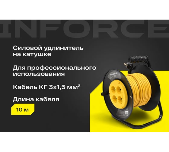 Силовой удлинитель Inforce на катушке 4 гнезда, с/з ПВС 3х1,5 16A 10м IP20 GRANITE ZG 09-15-09