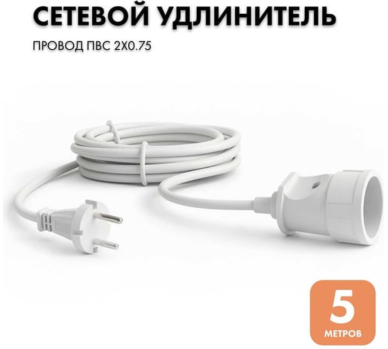 Удлинитель-шнур PROGIX 5 метров, без заземления, белый, ПВС 2x0.75 PG102