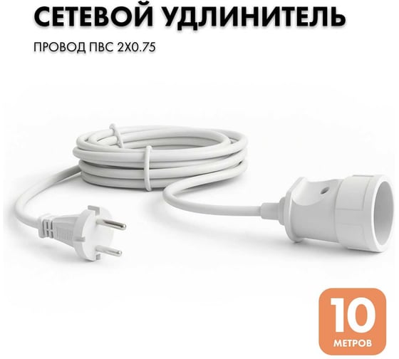 Удлинитель-шнур PROGIX 10 метров, без заземления, белый, ПВС 2x0.75 PG104