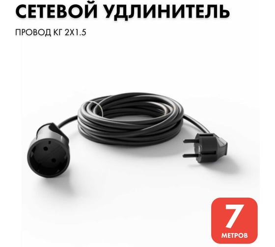 Удлинитель-шнур PROGIX 7 метров, без заземления, черный, КГ 2x1.5 PG133 1