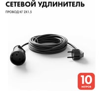 Удлинитель-шнур PROGIX 10 метров, без заземления, черный, КГ 2x1.5 PG134