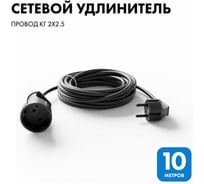 Удлинитель-шнур PROGIX 10 метров, без заземления, черный, КГ 2x2.5 PG139
