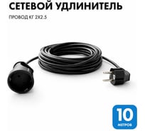 Удлинитель-шнур PROGIX 10 метров, без заземления, черный, КГ 2x2.5 PG139