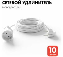 Удлинитель-шнур PROGIX 10 метров, без заземления, белый, ПВС 2x1.5 PG124