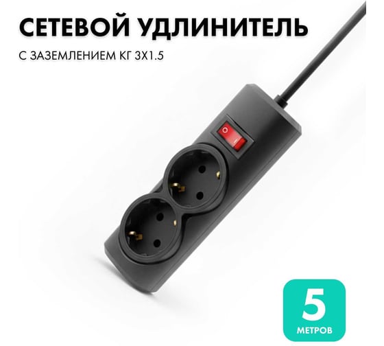 Удлинитель сетевой PROGIX 2 розетки, 5 метров, с заземлением, черный, 3x1.5 PG257 1