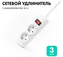 Удлинитель сетевой PROGIX 2 розетки, 3 метра, с заземлением, белый, 3x1.5 PG251