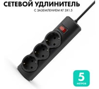 Удлинитель сетевой PROGIX 3 розетки, 5 метров с/з, чёрный, 3x1.5 US3GS1B5