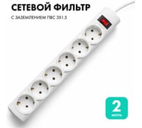 Сетевой фильтр PROGIX 6 розеток, 2 метра, белый, 3x1.5 PG640