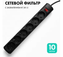 Сетевой фильтр PROGIX 6 розеток, 10 метров, чёрный, 3x1.5 PG649