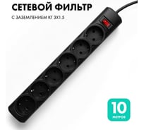 Сетевой фильтр PROGIX 6 розеток, 10 метров, чёрный, 3x1.5 PG649