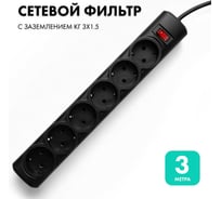 Сетевой фильтр PROGIX 6 розеток, 3 метра, чёрный, 3x1.5 PG646
