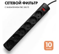 Сетевой фильтр PROGIX 6 розеток, 10 метров, чёрный, 3x0.75 PG639