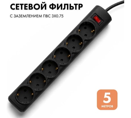 Сетевой фильтр PROGIX 6 розеток, 5 метров, чёрный, 3x0.75 PG637