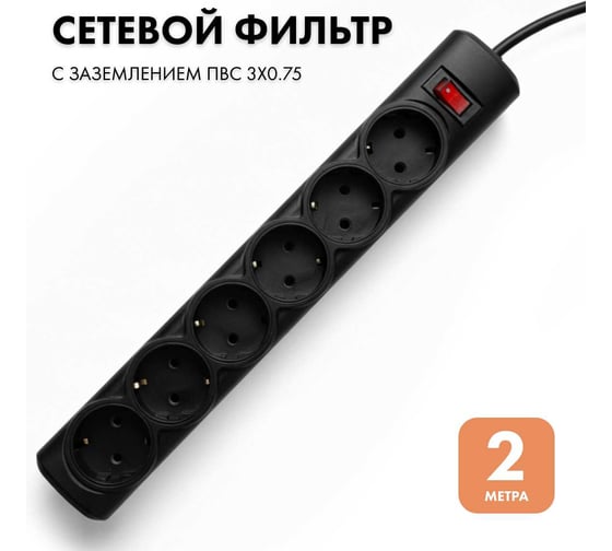 Сетевой фильтр PROGIX 6 розеток, 2 метра, чёрный, 3x0.75 PG635 1