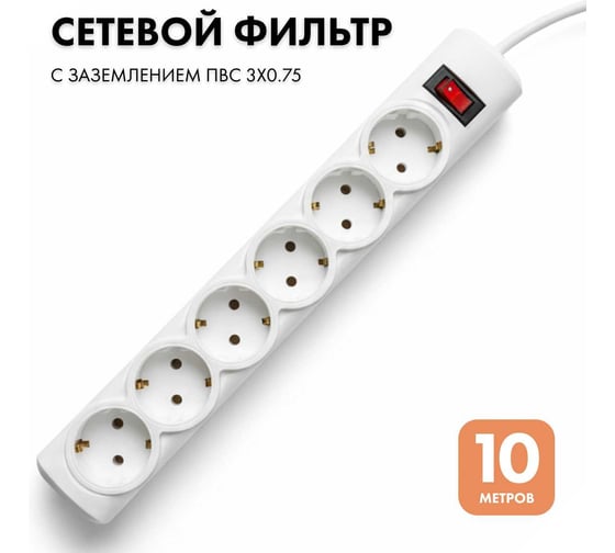 Сетевой фильтр PROGIX 6 розеток, 10 метров, белый, 3x0.75 PG634 1