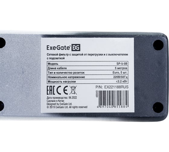 Сетевой фильтр ExeGate SP-5-5B 5 евро с заземлением, 5м, выключатель с подсветкой, черный 221188