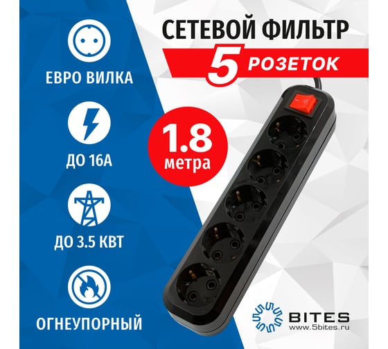Сетевой фильтр 5bites 1.8м, 5 розеток, 16A, черный SP5B-318