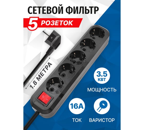 Сетевой фильтр 5bites 1.8м, 5 розеток, 16A, черный SP5B-318