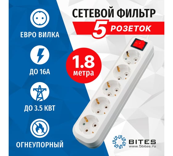 Сетевой фильтр 5bites 1.8м, 5 розеток, 16A, белый SP5W-318
