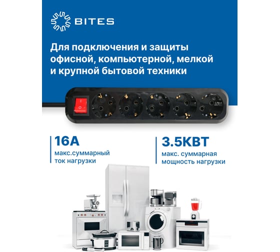 Сетевой фильтр 5bites 1.8м, 5 розеток, 16A, белый SP5W-318