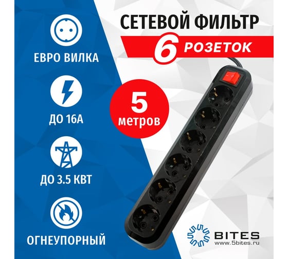 Сетевой фильтр 5bites 5м, 6 розеток, 16A, черный SP6B-350
