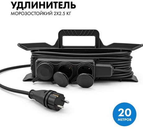 Силовой удлинитель PROGIX с колодкой на рамке 20 метров КГ 2х2.5 DT3POR20