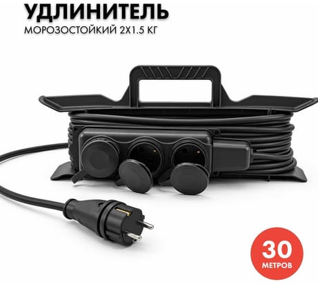 Силовой удлинитель PROGIX с колодкой на рамке 30 метров КГ 2х1.5 DT3PFR30