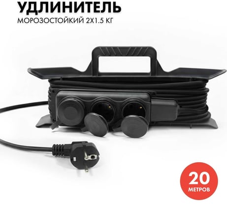 Силовой удлинитель PROGIX с колодкой на рамке 20 метров КГ 2х1.5 DT3PFR20