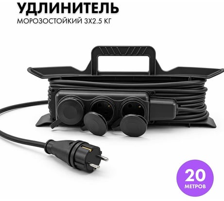 Силовой удлинитель PROGIX с колодкой на рамке 20 метров КГ 3х2.5 ZDT3KOR20