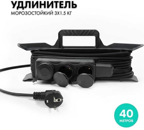 Силовой удлинитель PROGIX с колодкой на рамке 40 метров КГ 3х1.5 ZDT3KFR40