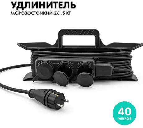 Силовой удлинитель PROGIX с колодкой на рамке 40 метров КГ 3х1.5 ZDT3KFR40