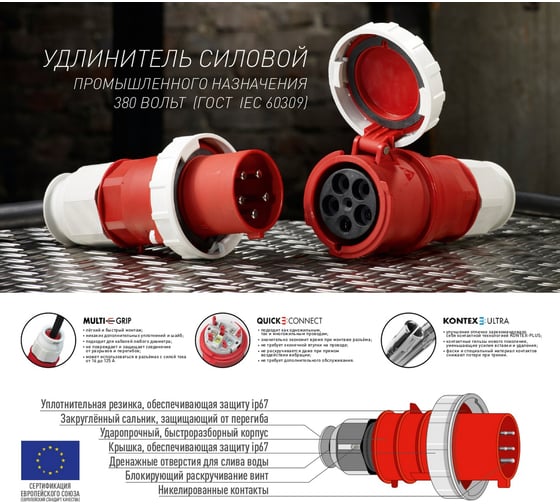Удлинитель на катушке ЭНАРГИТ 380 Вольт МК5-525-50К-3801-44